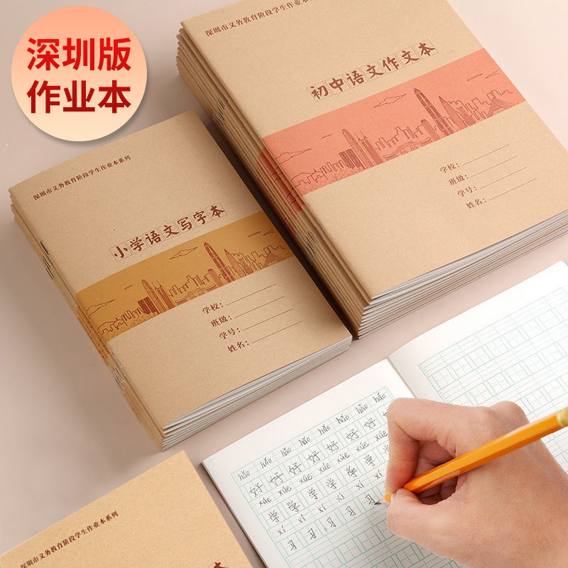 Shenzhen New Edition Primary School junior high school exercise book Grade 1-6 school Unified Mathematics English composition Tian Zi pinyin Shenzhen New Edition Primary School junior high school exercise book Grade 1-6 school Unified Mathematics English composition Tian Zi pinyin
