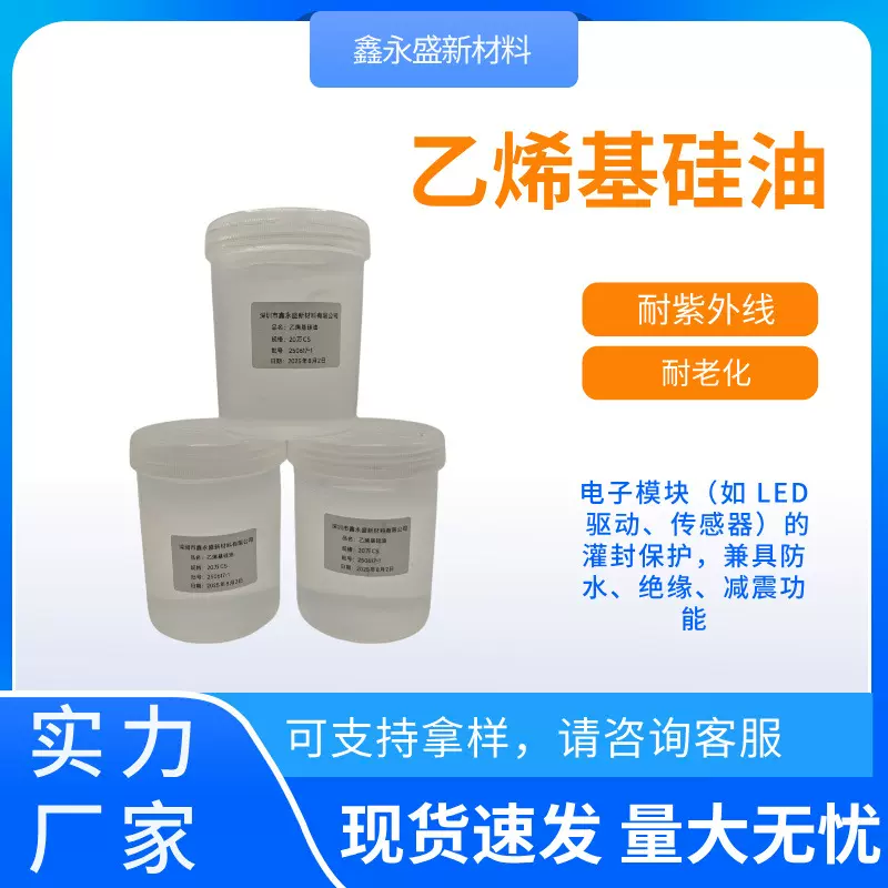乳化剂润滑剂 改善护肤品的肤感 化妆品的成膜剂 乙烯基硅油