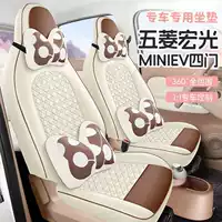 25 моделей Wuling Mini Hongguang MINI четвертого поколения, четырехдверная версия, специальные чехлы на сиденья, полностью окруженные подушками из льняной ткани