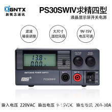 Ham���ߵ糵̨���ص�̨��ͨ�ŵ�Դ13.8V 30A PS30SWIV 4��Һ��