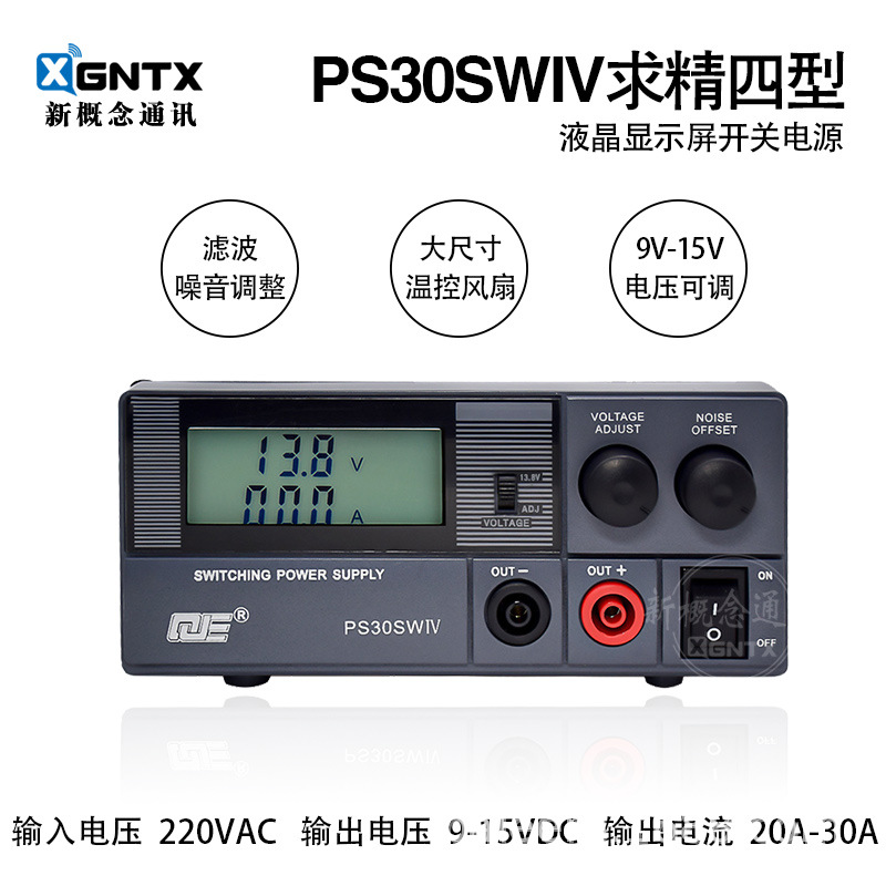 Ham无线电车台基地电台求精通信电源13.8V 30A PS30SWIV 4代液晶