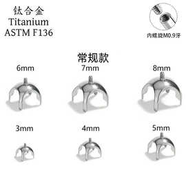 F136钛空爪托圆底四爪爪镶配件diy钛合金唇钉头玫瑰切爪饰品配件
