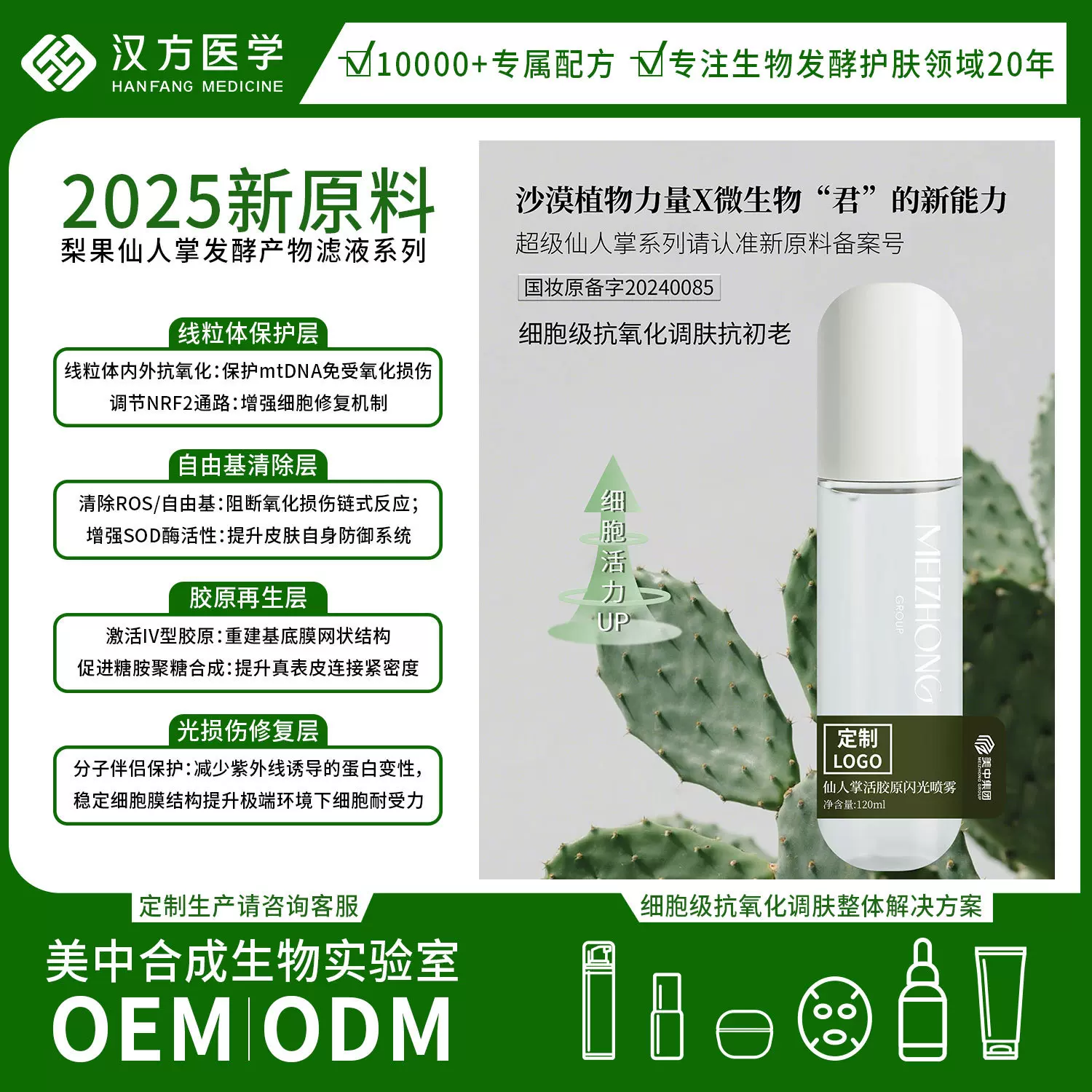 精华液仙人掌左旋维C果酸发酵喷雾多靶点控释科技提亮肤色抗氧