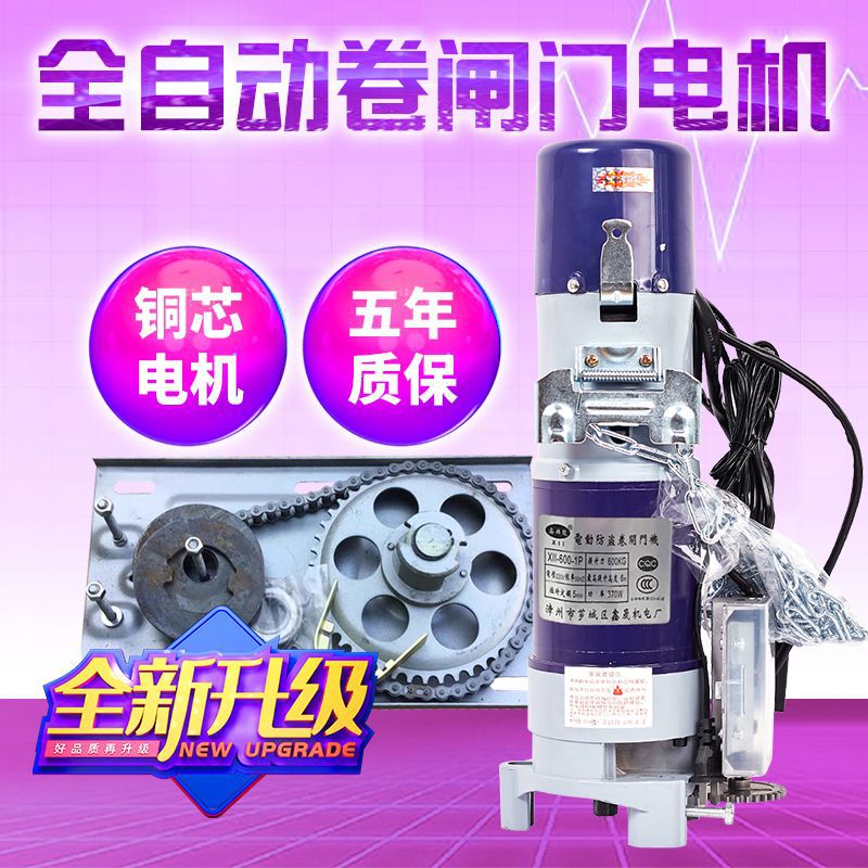 永毅电动卷帘门电机防雷纯铜芯600KG车库仓库电动门电机卷闸门