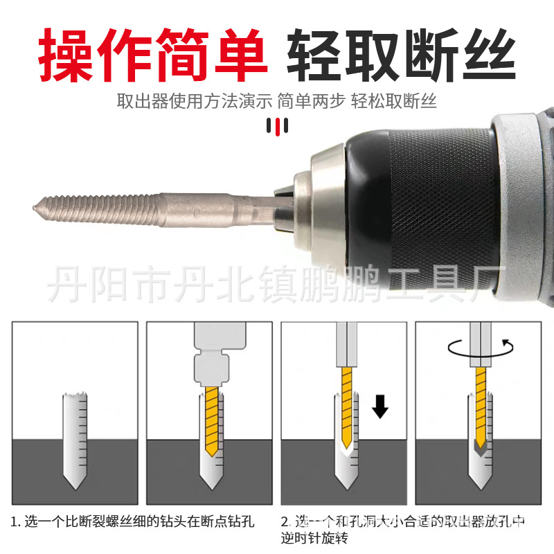 Mango hexagonal Extractor de alambre roto sola cabeza inversa de alambre dañado tornillo herramienta de eliminación traje diapositiva tornillo extractor