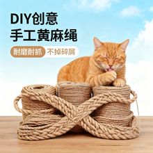 厂家直销麻绳DIY结猫抓棉绳不掉屑结猫抓棉绳抓板猫玩具麻绳绳子