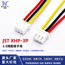 JST2.5mm间距单双头端子连接线XHP-3P连接线新能源电子数码连接线