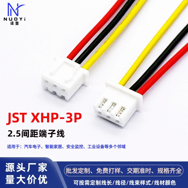 JST2.5mm间距单双头端子连接线XHP-3P连接线新能源电子数码连接线