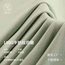 180g双面牛奶丝磨毛 涤纶针织四面弹面料 保暖内衣打底衫布料
