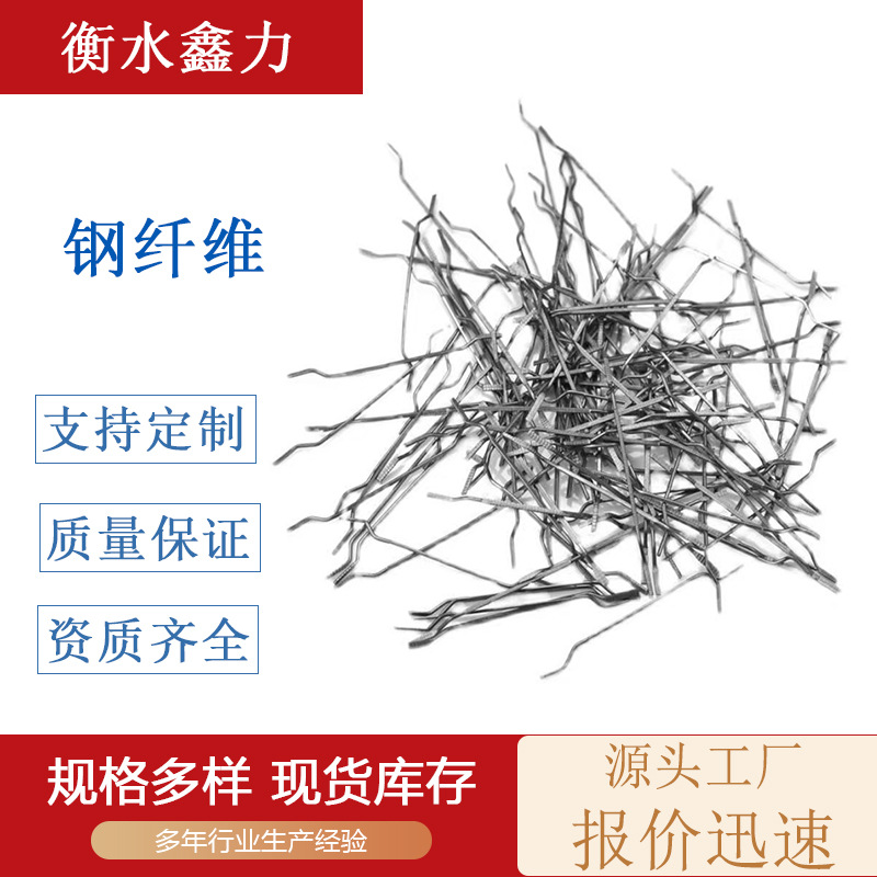 纤维混凝土抗裂铣削剪切端勾钢纤维波浪钢纤维地坪井盖浇注料