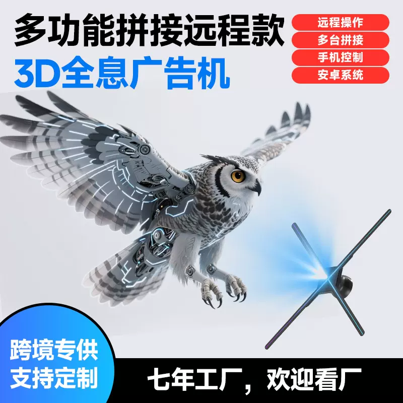 裸眼3d全息风扇全息投影风扇空中成像立体悬浮投影旋转led广告机
