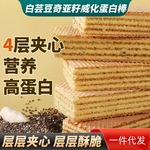 白芸豆奇亚籽威化蛋白棒豆乳风味五黑威化饼干休闲小零食代餐饱腹