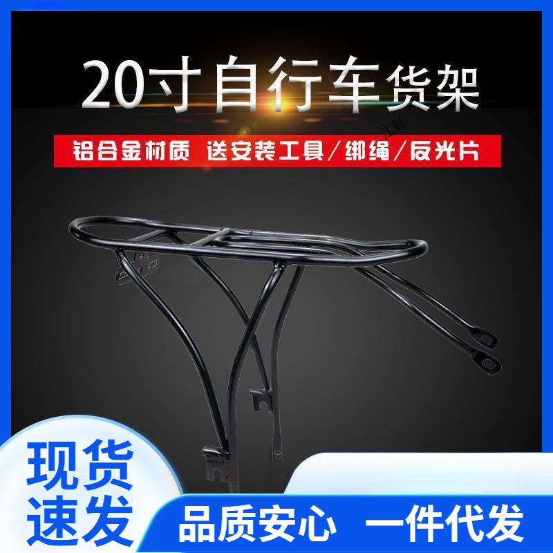20寸折叠自行车后座架铝合金尾架大行p8后货架长途旅行后行李衣架