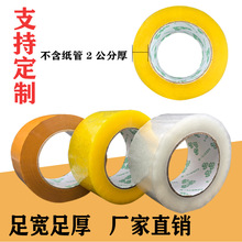 现货物流打包封箱胶带打包大卷封口胶带 透明胶带整箱厂家包邮