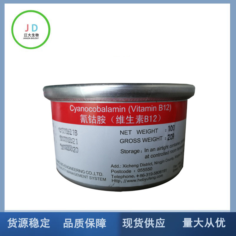 现货供应 食品级 维生素B12 100g 氰钴胺素 VB12 量大从优 b12