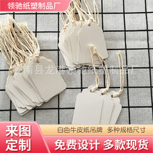 穿棉绳白色牛皮纸标价小吊牌 礼物珠宝商品标签价格牌园艺小吊牌