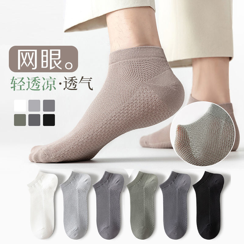 Zhuji Socks Men's Short Socks Summer Thin Pure Color Mesh Breathable Short Socks Casual Business Style Massage Bottom Socks