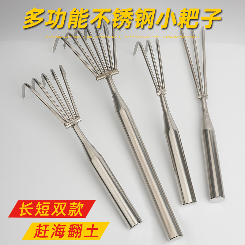 不锈钢沙滩耙子农用工具松土挖地耙种花耙赶海挖牡蛎园艺小号耙子