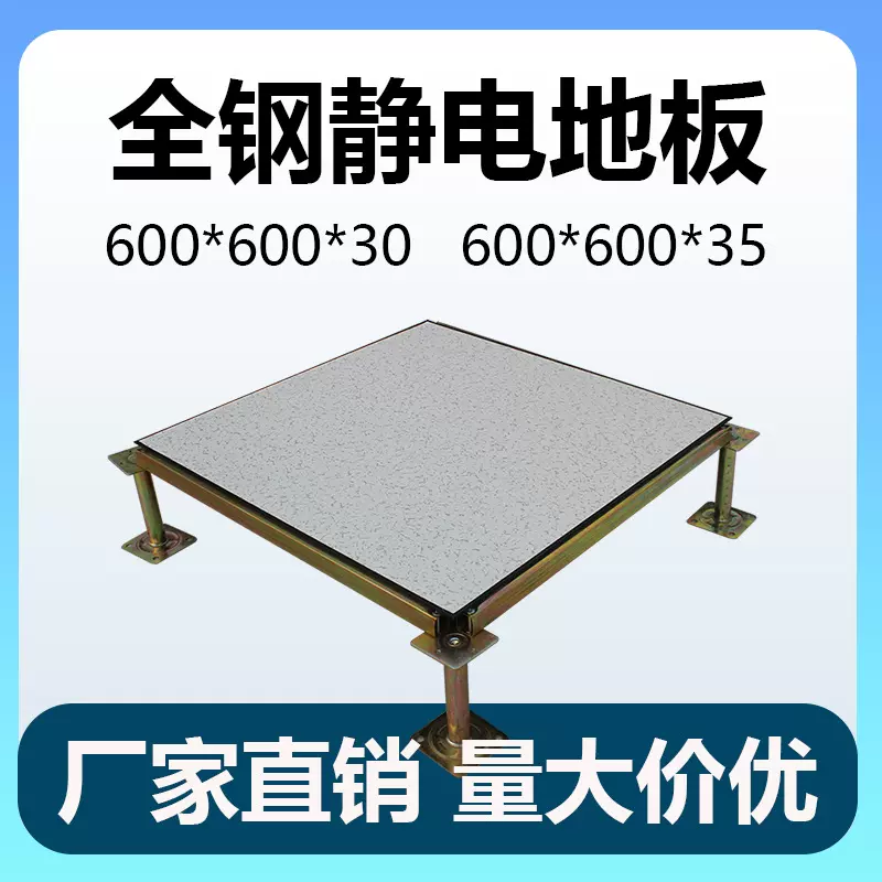 全钢pvc防静电地板高架空600×600oa网络机房陶瓷活动硫酸钙地板