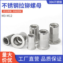 304不锈钢拉铆螺母平头拉帽拉母大小沉头铆螺帽M3M4M5M6M8M10M12