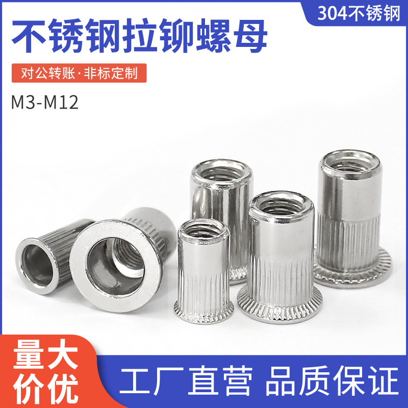 304不锈钢拉铆螺母平头拉帽拉母大小沉头铆螺帽M3M4M5M6M8M10M12