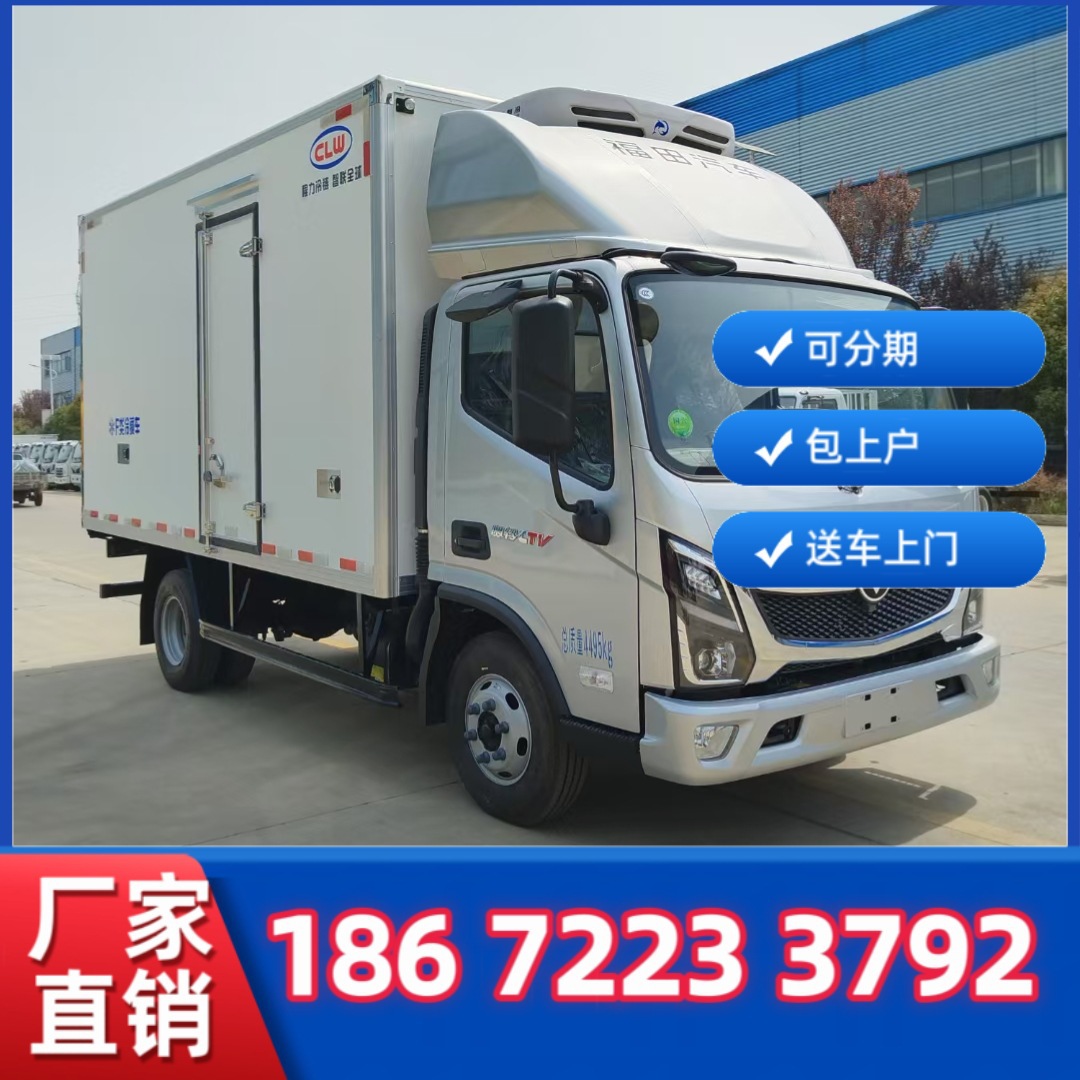 新款福田奥铃CTV 4米2冷藏车 福康150马力 可按揭可