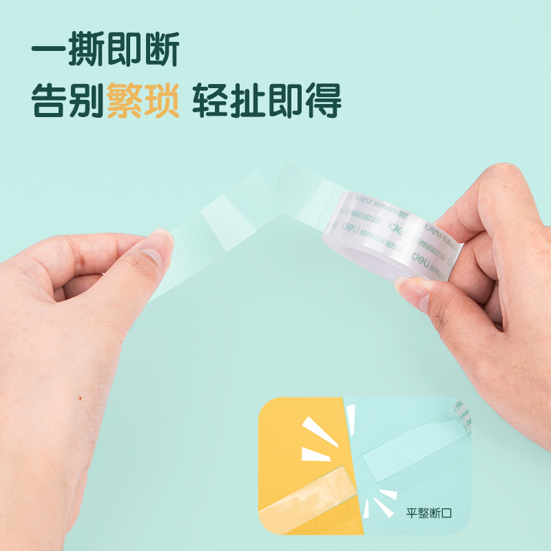 得力文具30065文具高透易撕膠帶1.8cm透明文具膠帶小膠帶18mm*30Y