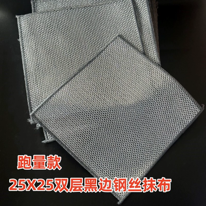 [Количество бега 25x25 черный край] двухслойная стальная проволочная ткань для посуды металлическая тряпка для посуды щетка для посуды плита для удаления накипи