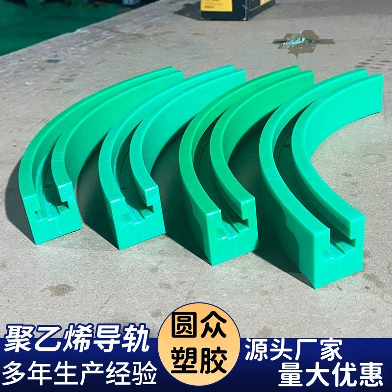 厂家加工含油尼龙输送弯轨磁性滑道模具单排双排三排多排导轨