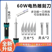 新型花园带灯电烙铁电热刀两用花盆打孔烫孔切割电烙铁雕刻家用
