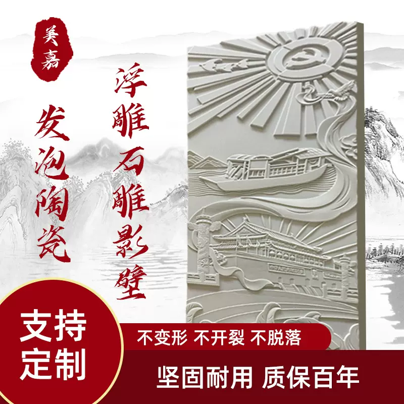 LC发泡陶瓷构件线条校园浮雕影壁墙护墙板室内生态板新中式