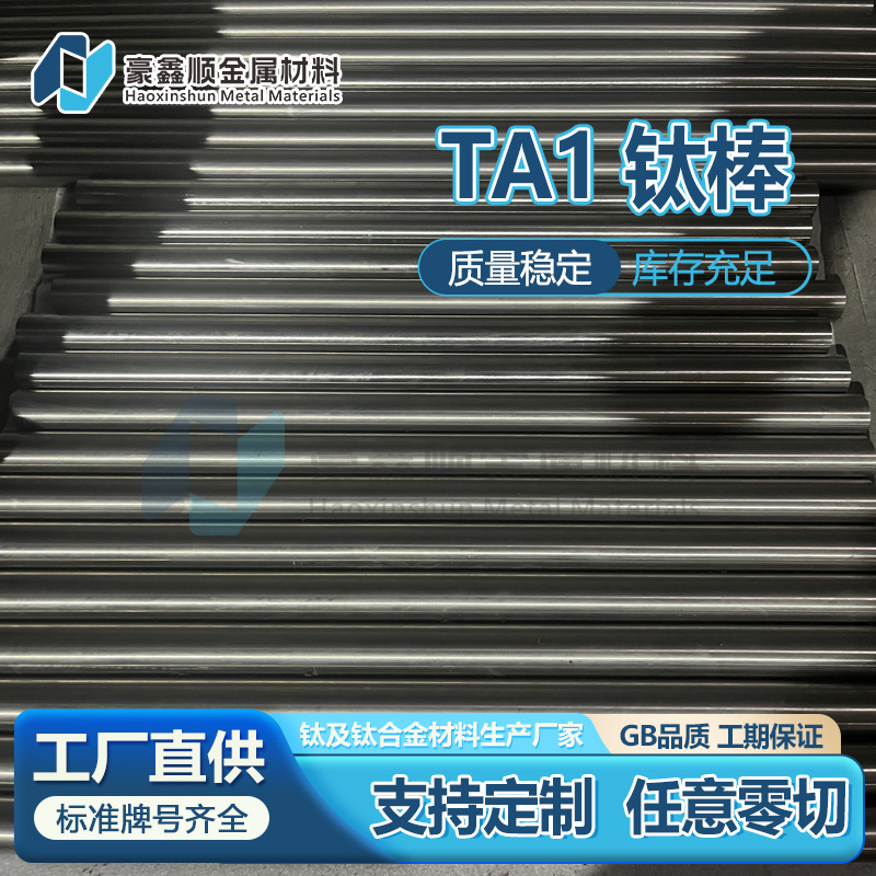 宝鸡钛厂加工高纯度TA1纯钛棒 耐腐蚀TC4钛合金棒超声波用磨光棒