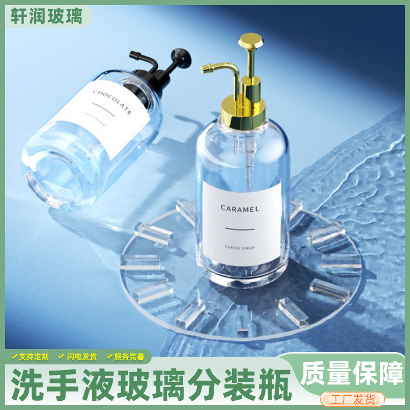 洗手液玻璃分装瓶子轻奢透明洗手液瓶沐浴露洗发水按压瓶酒店民宿|undefined