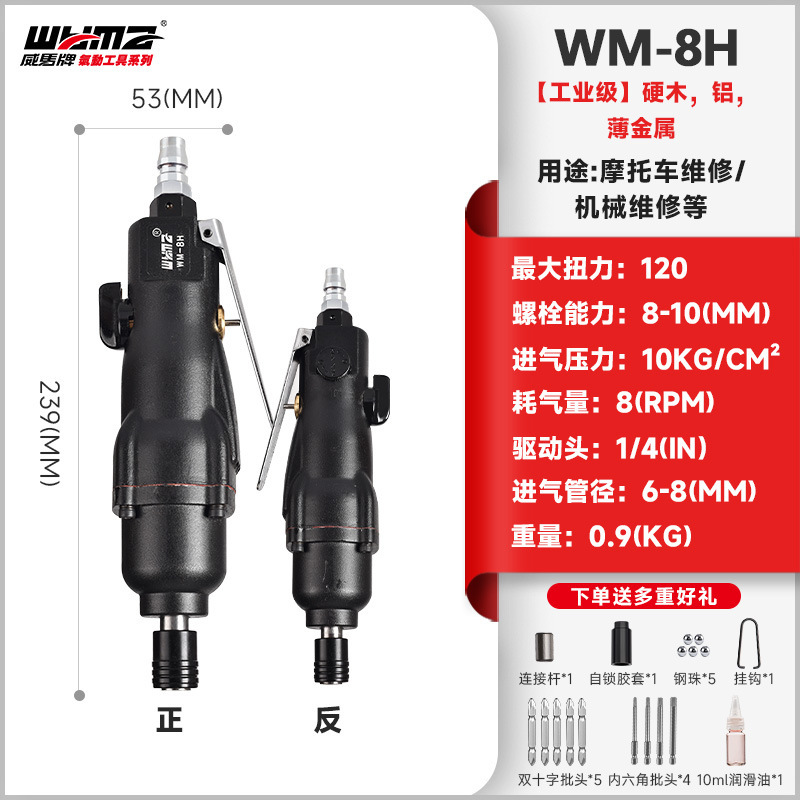 威马风批气动螺丝刀工业级木工起子5H8H10H气批气动工具风动改锥|undefined