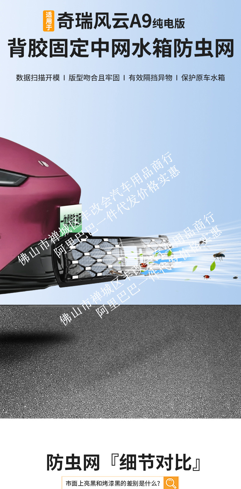 Suitable for the Chery Fengyun A9 pure electric version, full-star integrated welded car anti-insect net, special accessory for the front grille