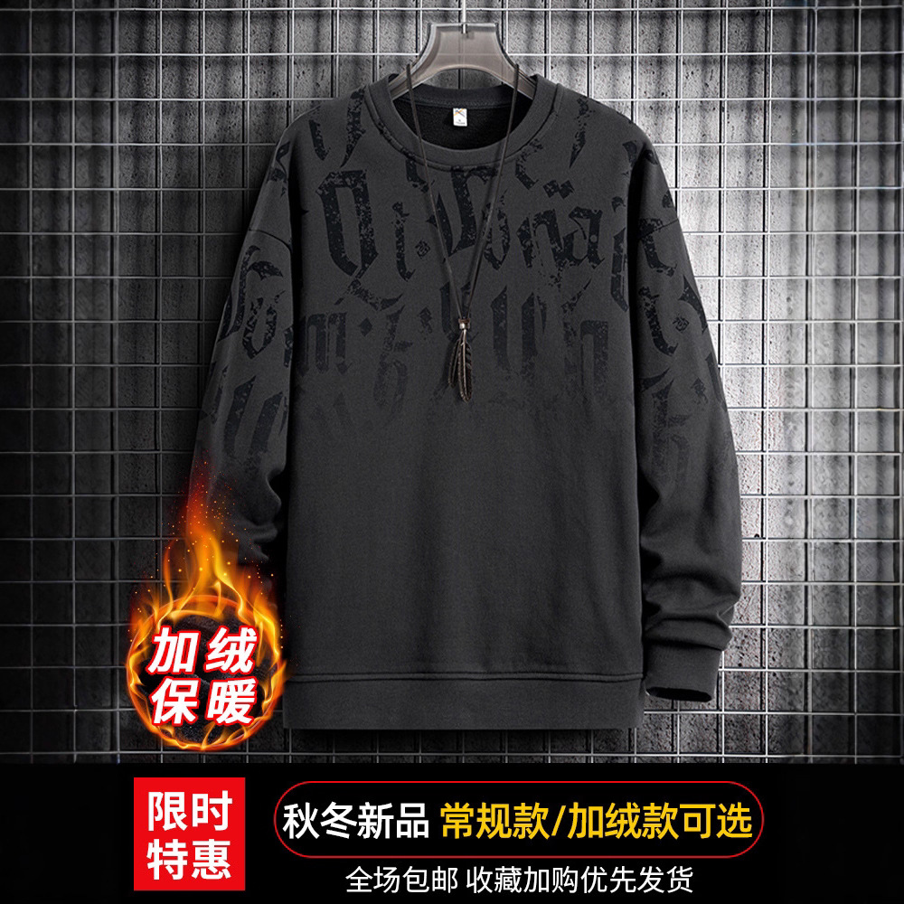 春秋款胖子宽松卫衣男士大码加绒加厚休闲圆领套头长袖t恤男上衣