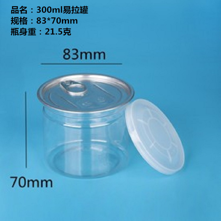 批发PET透明塑料罐 食品包装罐 口径83*70高易拉罐花草茶胶罐