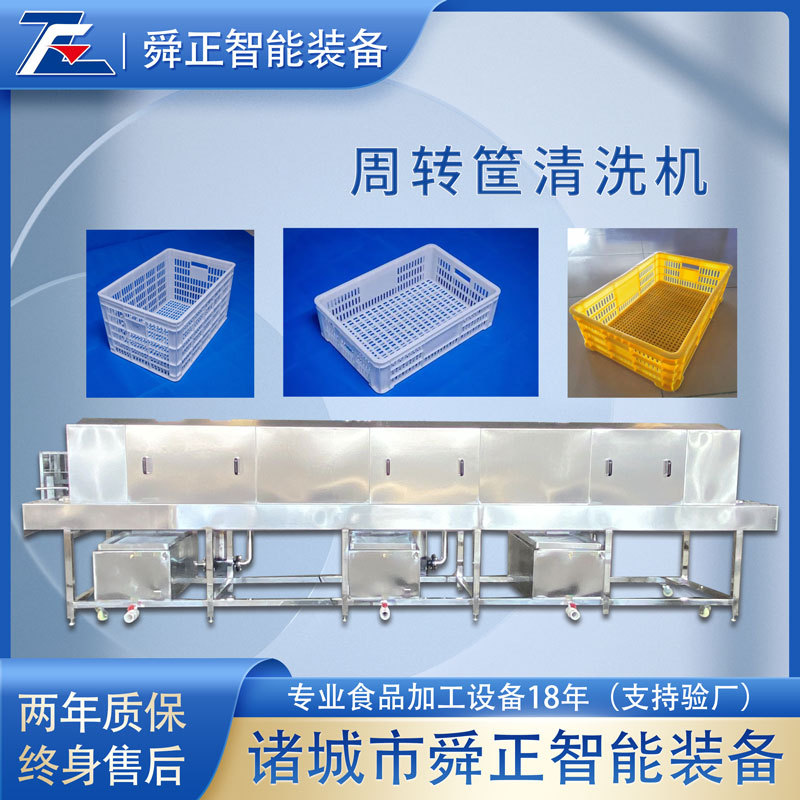 肉串筐子自动清洗机 全自动水果冻粒塑料盘清洗设备 蔬菜筐清洗机