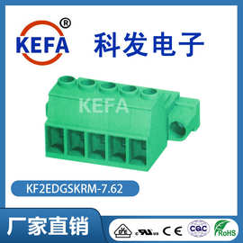 科发厂家直销 插拔式接线端子  公母对插 KF2EDGSKRM-7.62