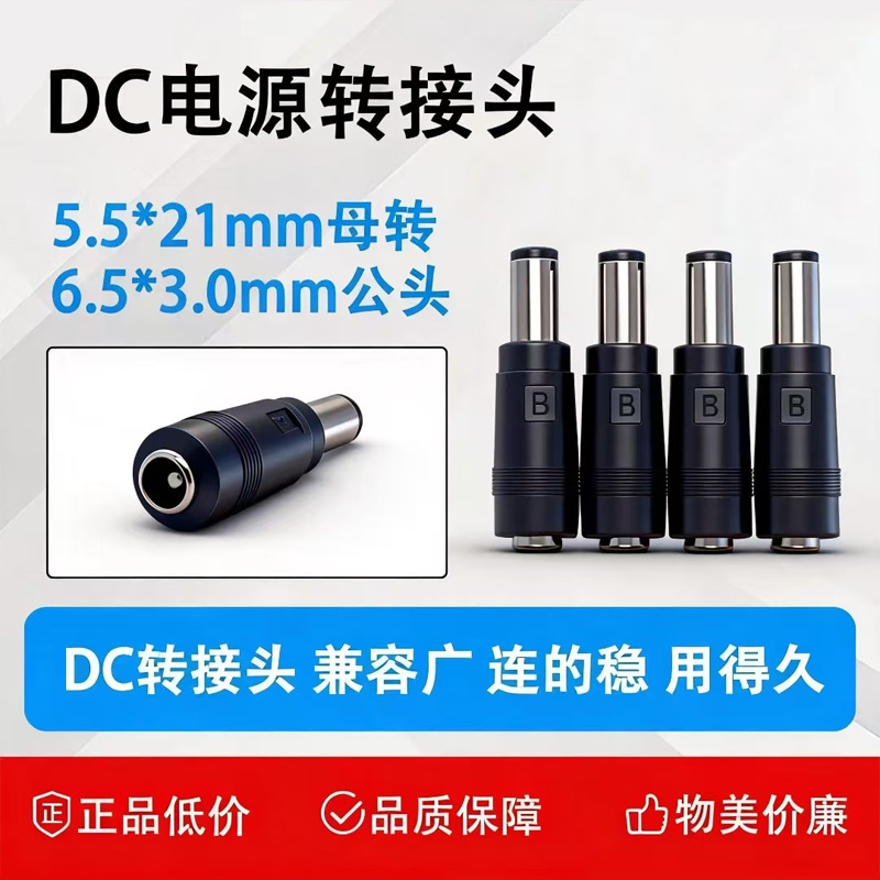 Dc5521 Adapter Series Dc5521 Female to 6530 Male Conversion Adapter Power Conversion Connector