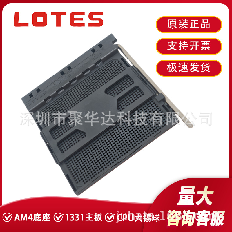 LOTES AZIF0164-P006C AM4底座 1331主板 CPU座子 大锡球 座子