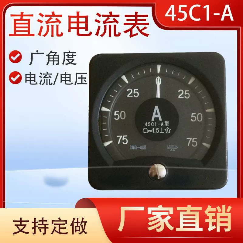 Морской амперметр Shanghai Ziyi 45C1-A, корабль, электростанция, нефтехимический ударопрочный широкоугольный амперметр постоянного тока