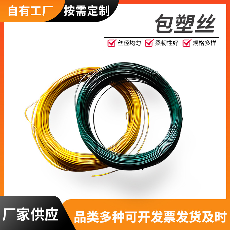 电镀锌铁线扎丝包塑细铁丝电线包胶封口PVC金属扎带多规格冷拉