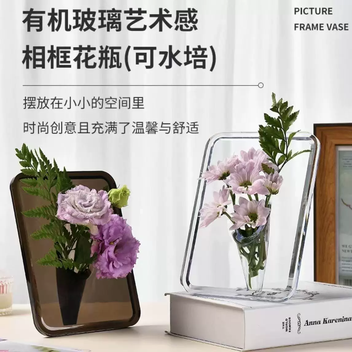 ins透明相框花瓶水培插花创意客厅艺术亚克力桌面装饰品摆件创意