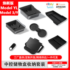 テスラ新型モデルY/YL/3センターコンソールアームレスト収納ボックスセット3w滑り止め収納ボックスに適用