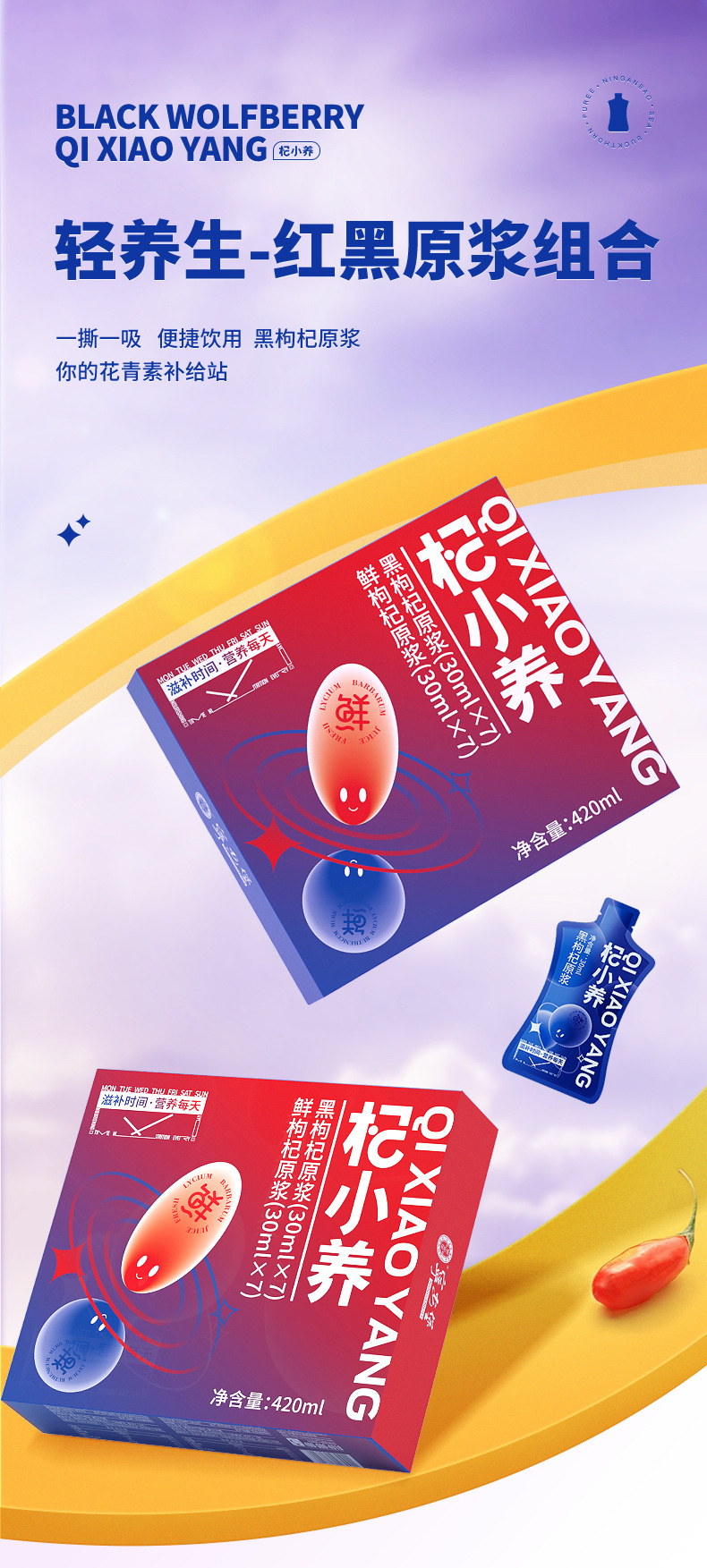 Red and Black Goji Berry Juice Concentrate Combo Ningxia Goji Original Liquid 420ml overview
