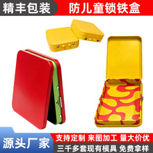 口香糖含片铁盒子连体翻盖香烟铁盒CR金属按键防儿童打开童锁铁盒