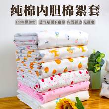 包棉花被子内胆套纯棉被芯棉絮被壳被套蚕丝被棉胎全棉纱布褥子套
