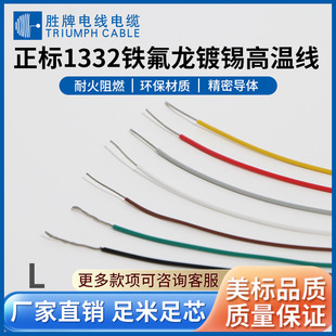 ����UL1332�F�����͸ߜ���Ӿ�30-10AWG�h����a�~�Դ���S��ֱ��