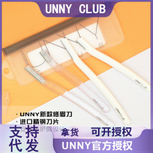 UNNY修眉刀 初学者专业修眉 刮眉美妆工具安全网纹刀口男女剃眉刀